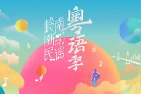 岁粤如歌五十年，让聚光灯重新照向粤语歌图片