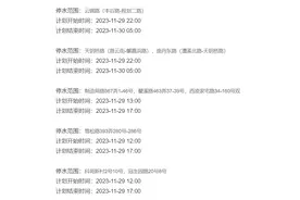 注意！11月29日上海这些路段停水，请居民提前做好蓄水准备图片