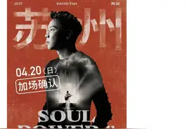苏州这场演唱会，官宣加场！图片