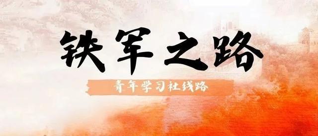 快来解锁红色青春之旅！这条“安东红旅”线路藏着最燃的青春答案