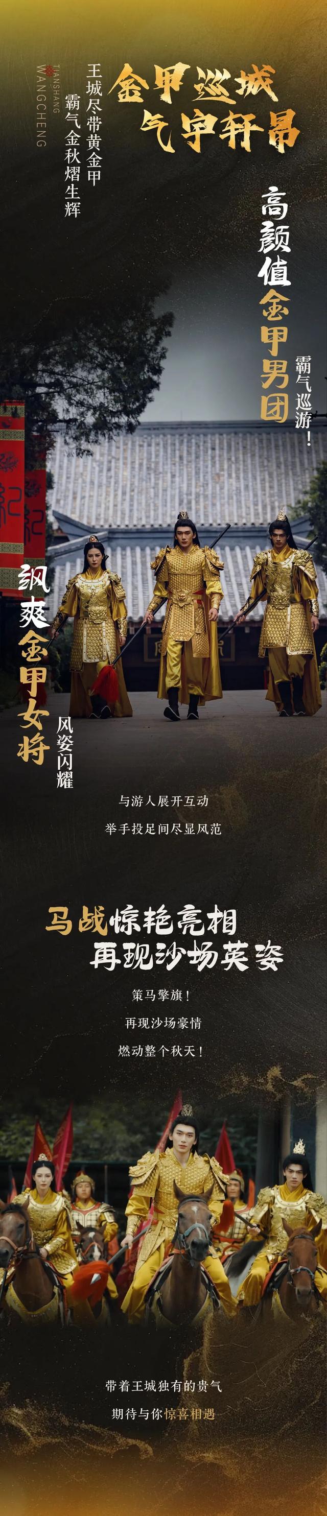 王城尽带黄金甲，双节同庆超燃开启