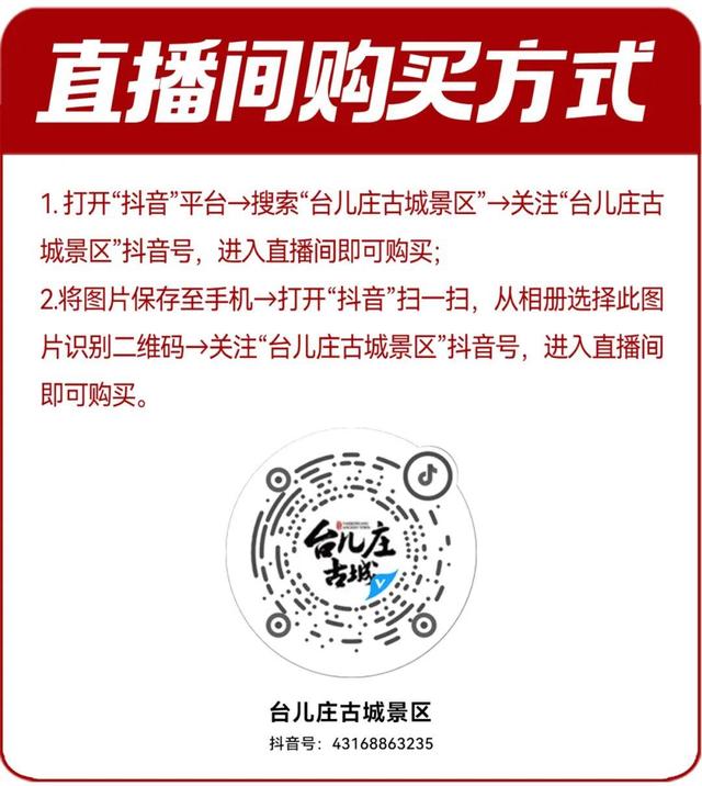 速冲，1张年卡畅游台儿庄，解锁十大权益！