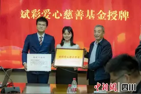 首批103.2万 成都市慈善总会斌彩爱心慈善基金授牌成立图片