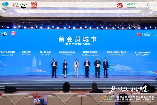 2025丝绸之路旅游城市联盟系列活动在泉州开幕