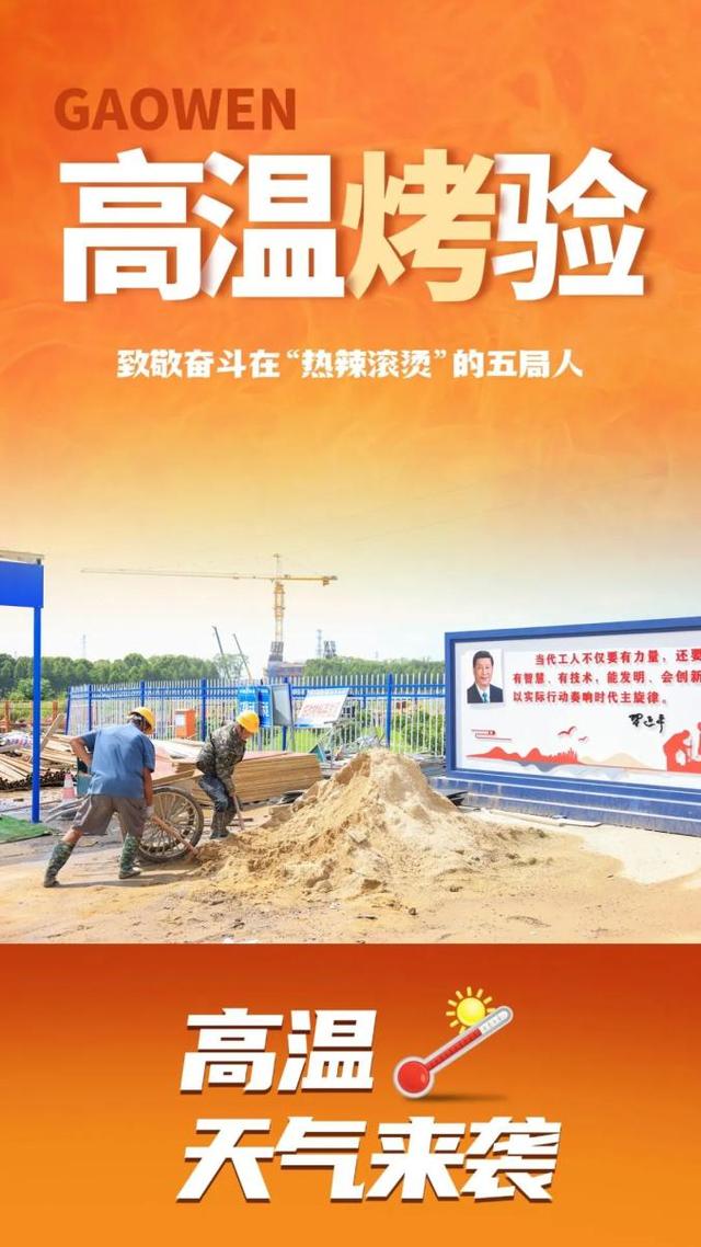 【通甬先锋】战高温，斗酷暑！“热辣滚烫”的奋斗与坚守