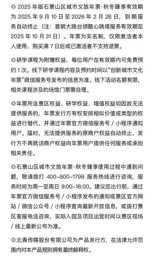 服贸会我来了 | “石景山区城市文旅年票·秋冬臻享版”上线啦！