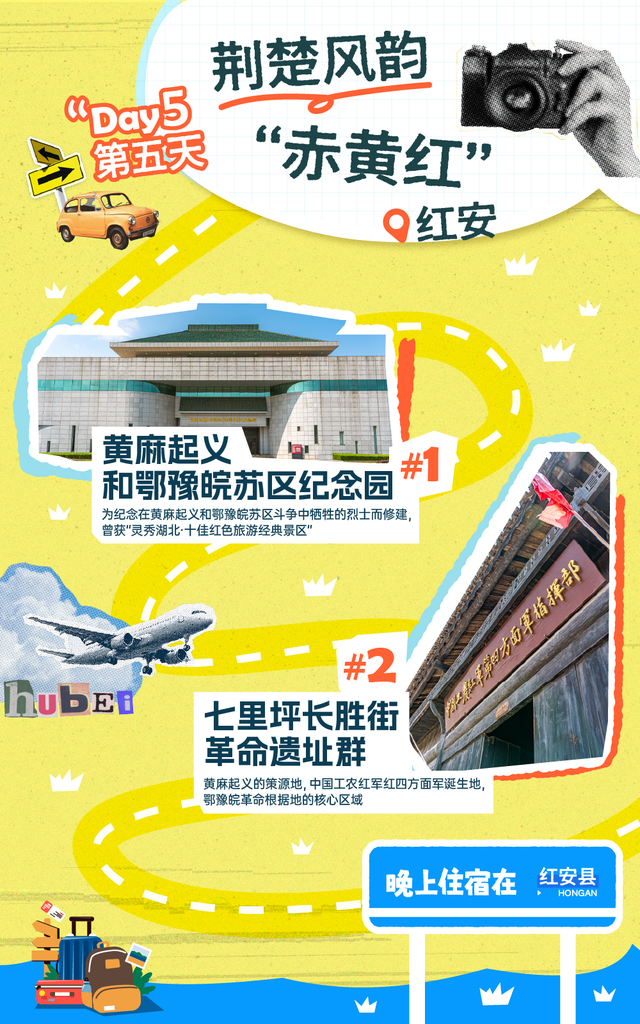 “多巴胺”旅游上新，跟着北北打卡“赤黄红”