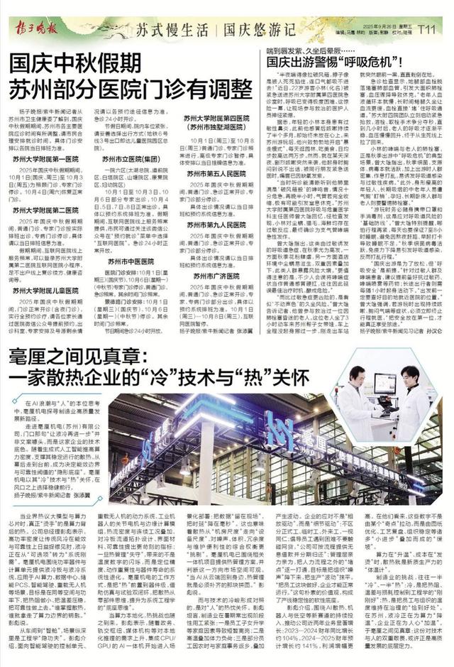 苏式慢生活，国庆悠游记