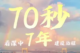 震撼！70秒看深中通道从无到有图片