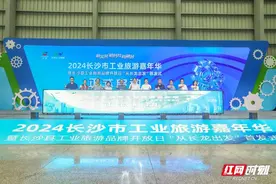工业旅游看湖南①丨长沙：打造工业旅游融合“新样范”图片