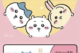 4月8日0点京东小时达准时“萌”发，名创优品chiikawa新品30分钟到手图片