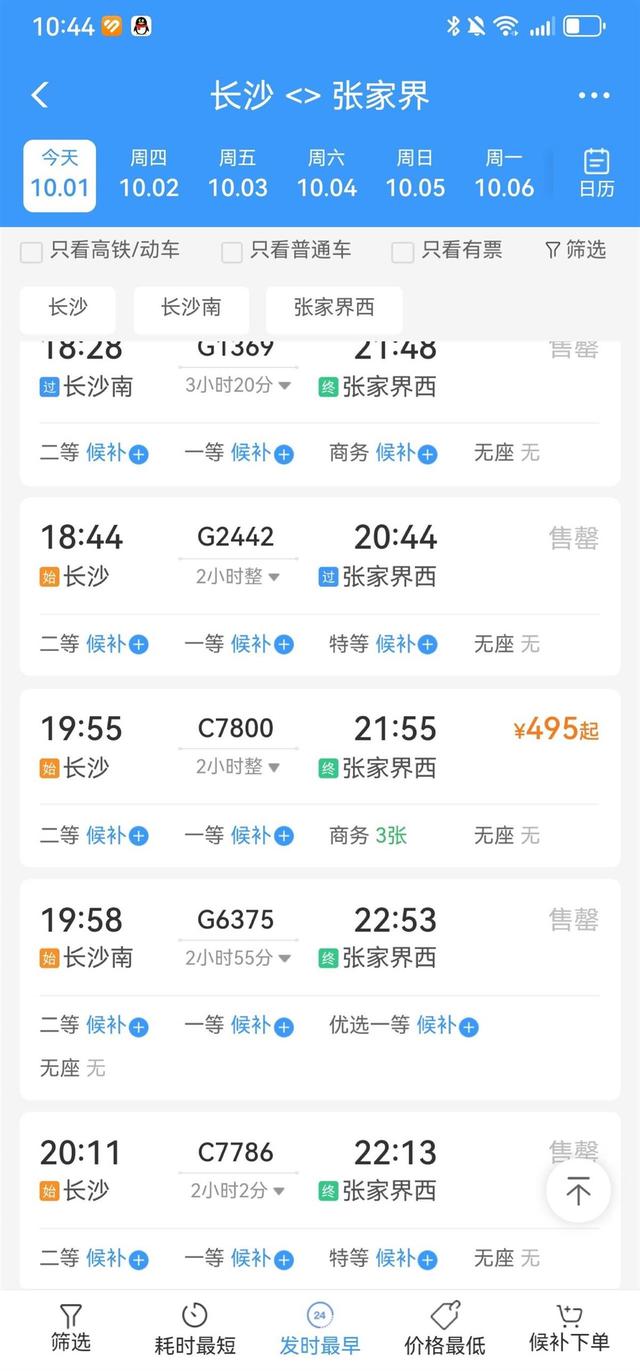 国庆长假第一天，白天长沙开往张家界的火车票已售罄