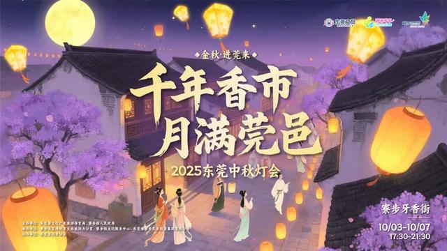 赏灯、游园、市集……这个假期，在东莞这样玩！