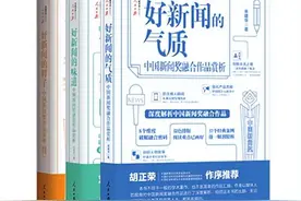 金台书单 | 新闻人的宝藏书单⑤图片