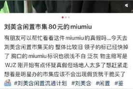 《巴啦啦小魔仙》“严莉莉”卖假货？助理最新回应：正核实物品来源图片