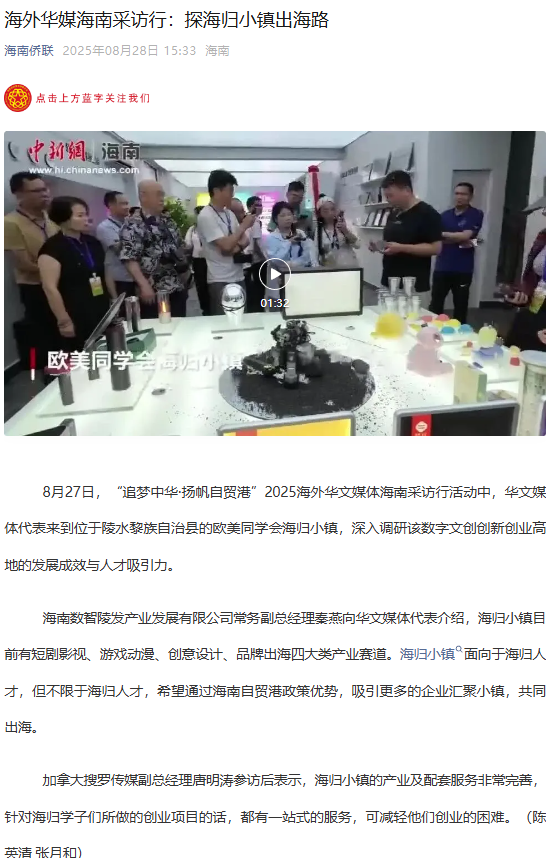 多家海外华媒聚焦推介美丽陵水！
