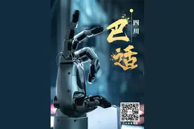 大省挑大梁③丨四川：让科技创新第一动力“打头阵”图片