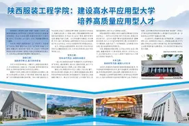 陕西服装工程学院：建设高水平应用型大学 培养高质量应用型人才图片
