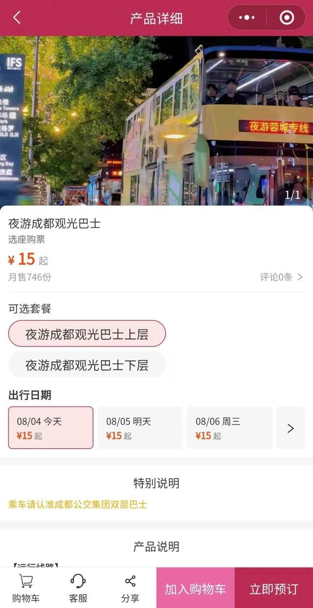 白天看世运，晚上游成都！坐双层巴士逛“巴适”社区，gogogo发车啦