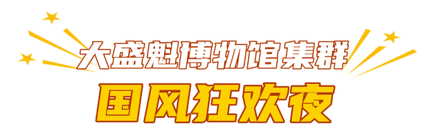 在玉泉区的注意了！“马”住这份潮玩指南，让你的跨年不重样