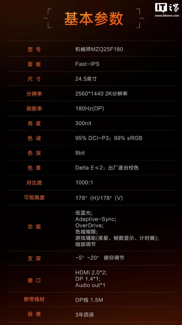 24.5 英寸 2K 180Hz 首发 699 元，机械师星辰电竞显示器新品发布