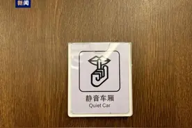 高铁“静音车厢”拓展至72列！购票攻略来了→图片