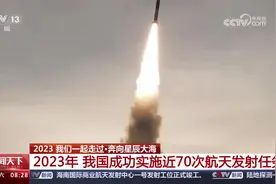 奔向星辰大海！2023年我国成功实施近70次航天发射任务图片
