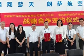 重庆首款低空飞行个人意外险上线图片