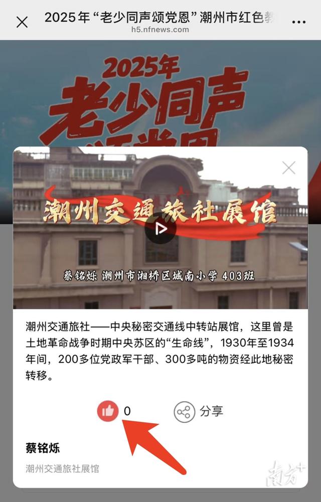 投票｜潮州30位红色小讲解员亮相！您支持哪一位？
