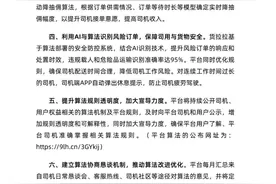 货拉拉推动算法透明化，成为首个公开算法机制的货运平台图片