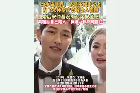 宋慧乔本来是不婚主义者 离婚主要原因是生子计划产生分歧图片