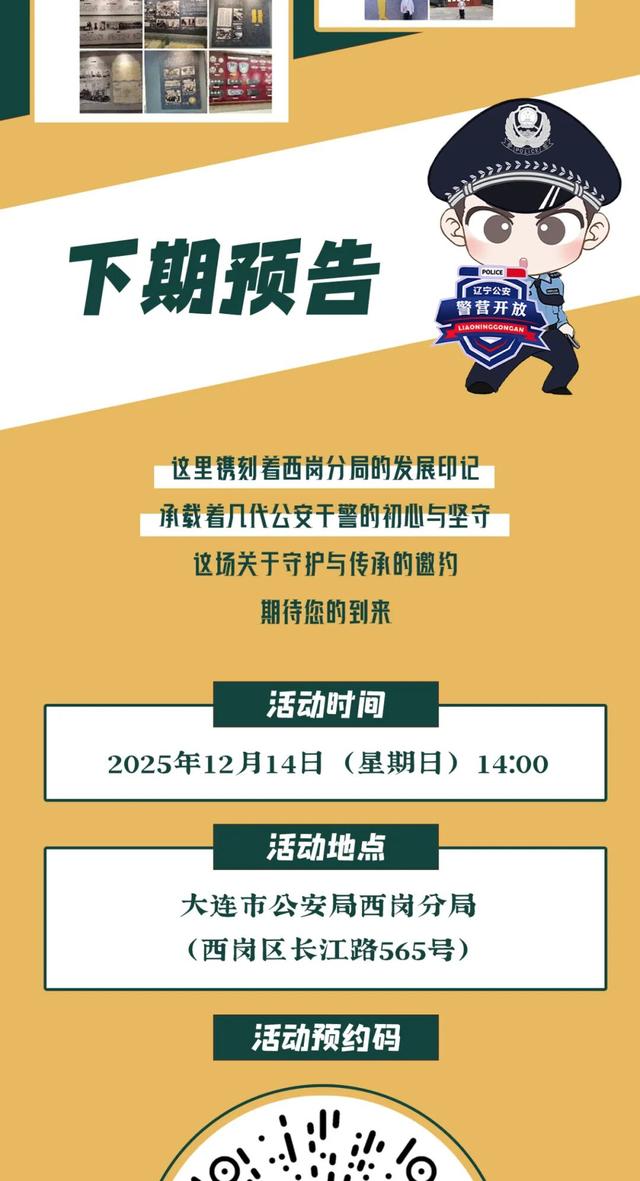 警营开放｜玩转叠杯PK+警史馆探秘（附12月活动预约→）