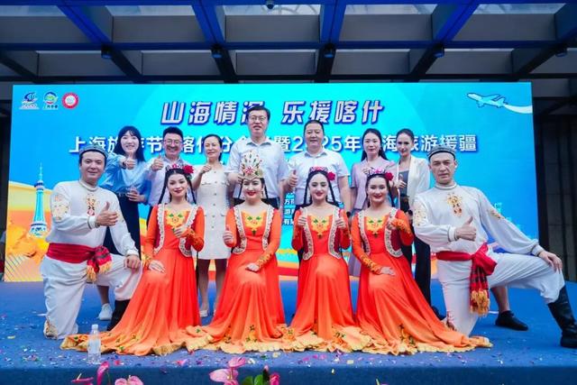 2025上海旅游节喀什分会场系列活动闪耀申城，在沪掀起“喀什热”