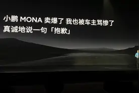 18.68万起，小鹏P7+正式上市！何小鹏：全系标配AI高阶智驾！向MONA车主致歉：延迟交付1天，补偿150元图片