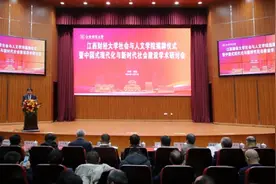 江西财经大学社会与人文学院揭牌 冀推进学科交融创新图片