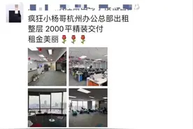 杭州三只羊搬迁新址 新场地有“几层楼”图片