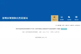 深圳市规划和自然资源局关于印发《深圳市建设工程规划许可证豁免清单》的通知图片