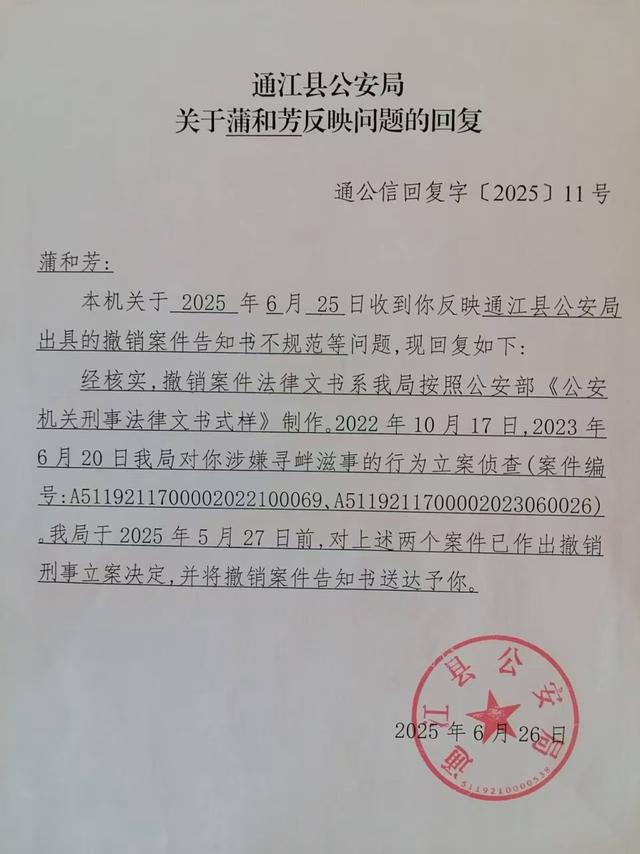 四川一男子涉刑案被撤销后申请国家赔偿，派出所所长个人转款2.3万