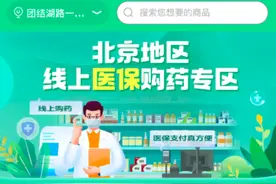 北京测试医保个人账户线上购药，有药房称线上医保订单明显增多图片