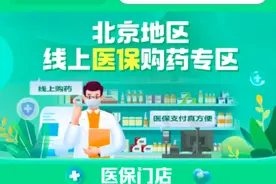 北京测试医保个人账户线上购药，有药房称线上医保订单明显增多图片