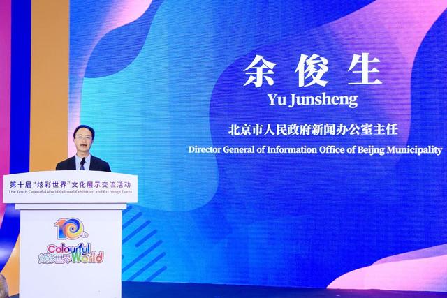 第十届 “炫彩世界” 文化展示交流活动启幕——以文明互鉴之笔绘就“一带一路” 人文交流