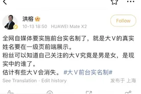 微博前台实名，先从百万粉丝大V开始？多方热议图片