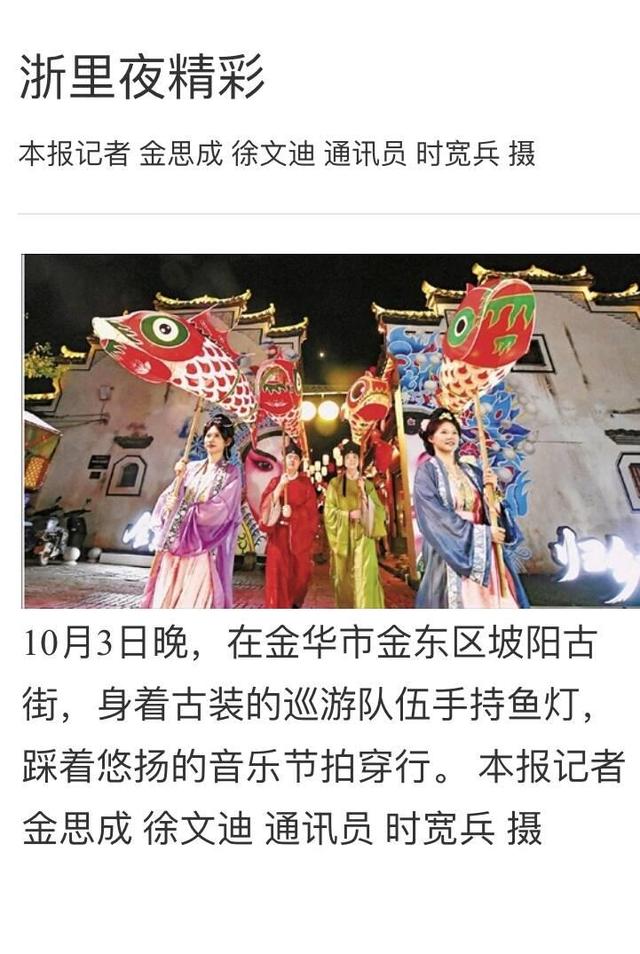 浙江日报关注｜金华：坡阳古街 鱼灯巡游