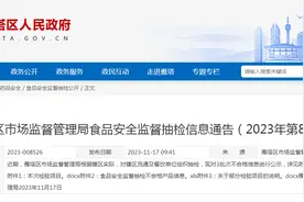 西安市雁塔区市场监督管理局发布2023年第84期食品安全监督抽检信息图片