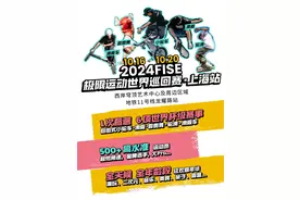 FISE来了！来看看运动员们的徐汇CITY TOUR！图片