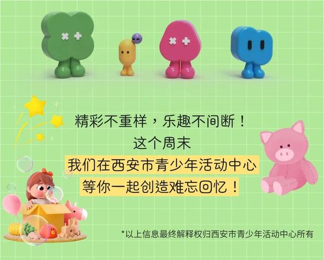 嗨翻周末！乐高、儿童剧、古筝演奏…西安市青少年活动中心精彩来啦