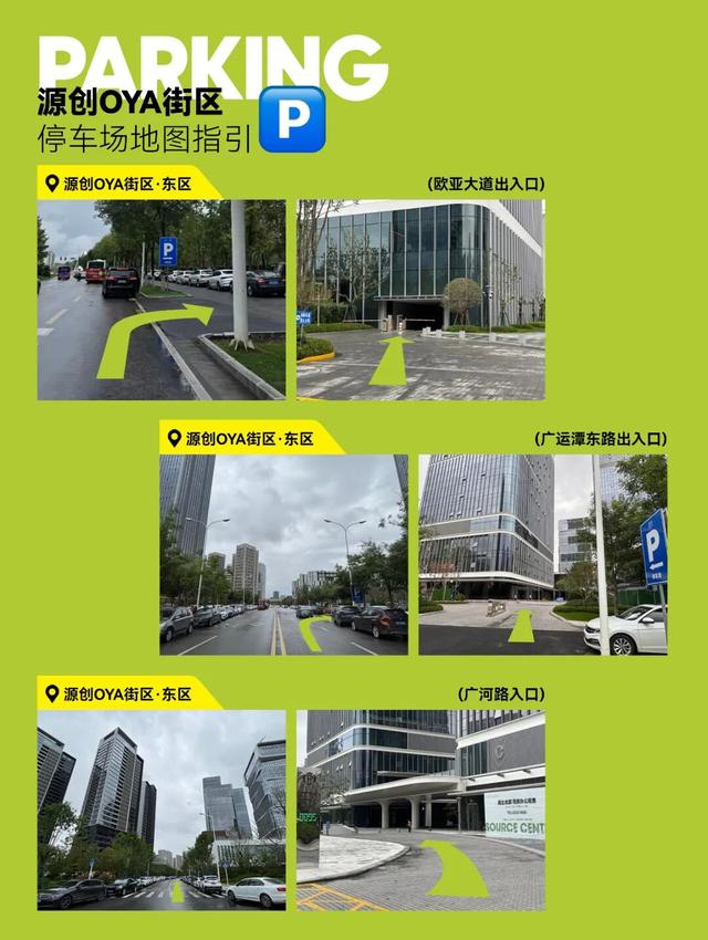 拯救你的无聊周末！源创Oya街区正式开街！