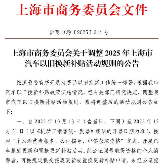 上海市汽车置换补贴将“摇号”