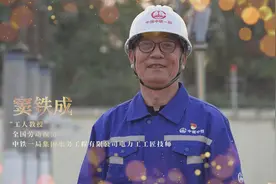 辉煌75载 我与共和国同成长｜“工人教授”窦铁成：把活干好就是为国家做奉献视频封面
