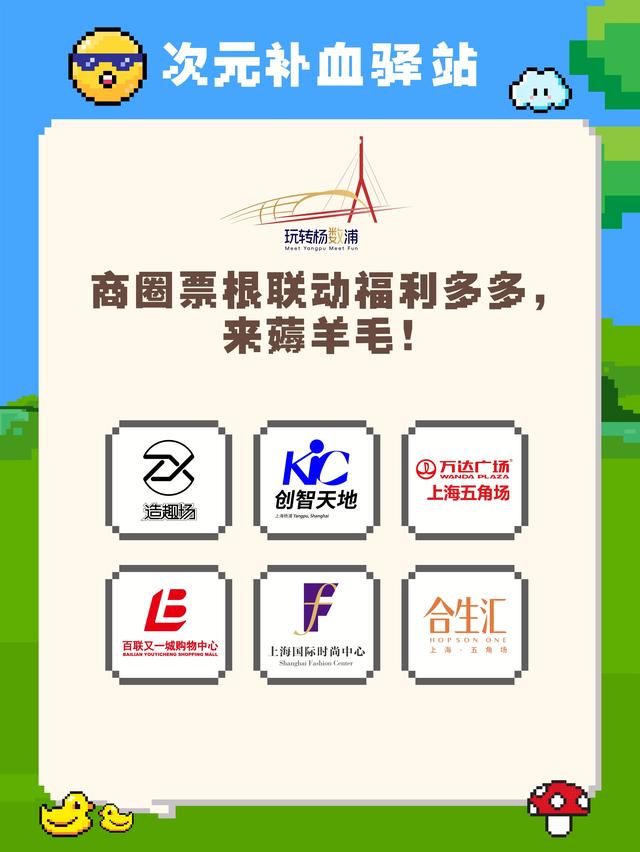 玩转杨数浦： RED LAND开放世界冒险岛即将启幕！五角场商圈次元补血驿站福利大放送！